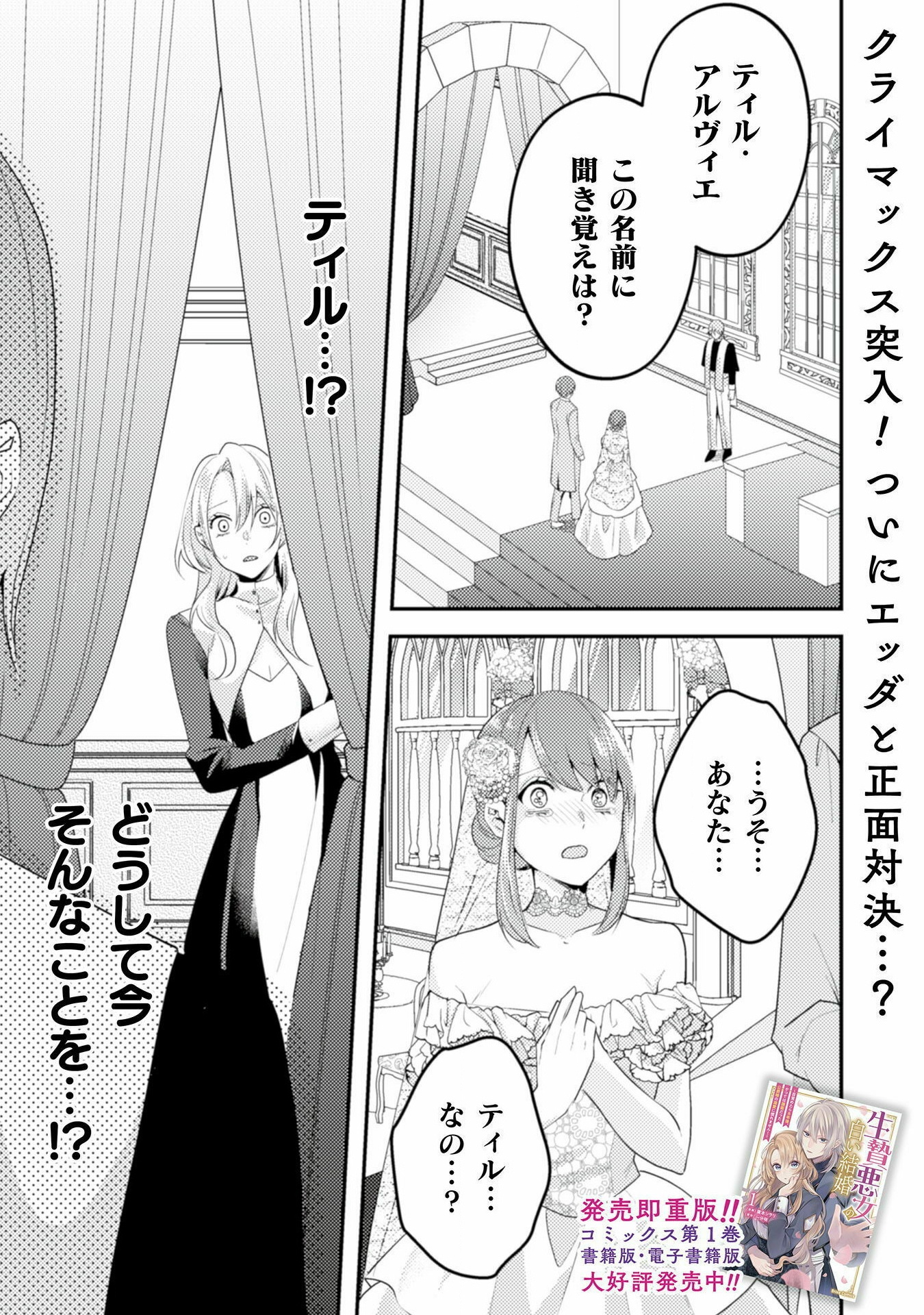 Ikenie Akujo no Shiroi Kekkon – Mezametara 8-nengo, Katsute wa Goei Datta Koushaku-sama no Dekiai ni Naremasen! - Chapter 10 - Page 2